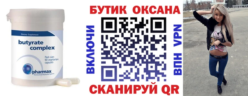 как найти   Дудинка  БУТИРАТ BDO 33% 